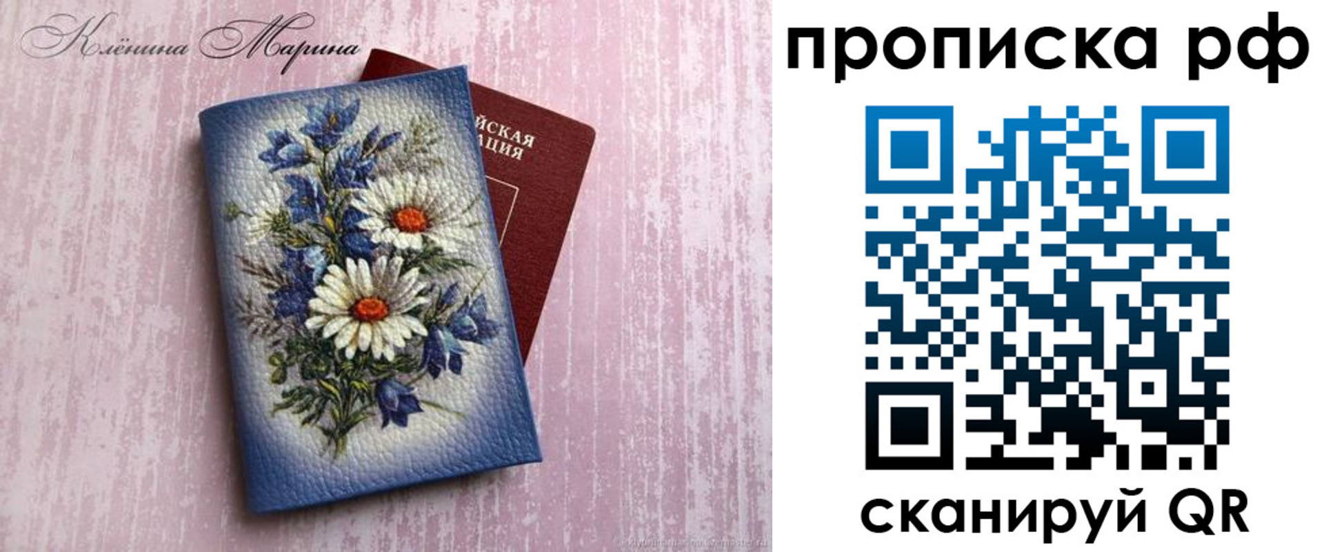 прописка 2025 в Новом Осколе