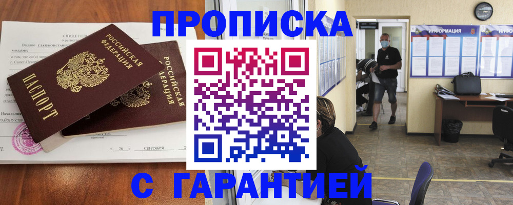 прописка 2025 в Новом Осколе