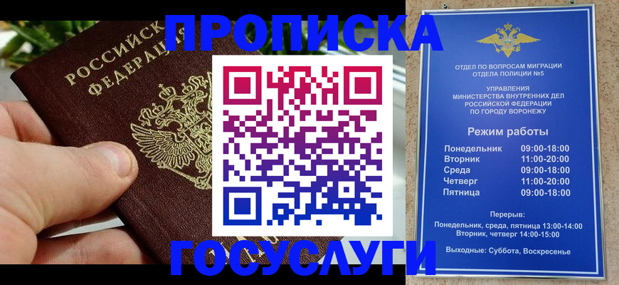 временная регистрация для школы в Новом Осколе