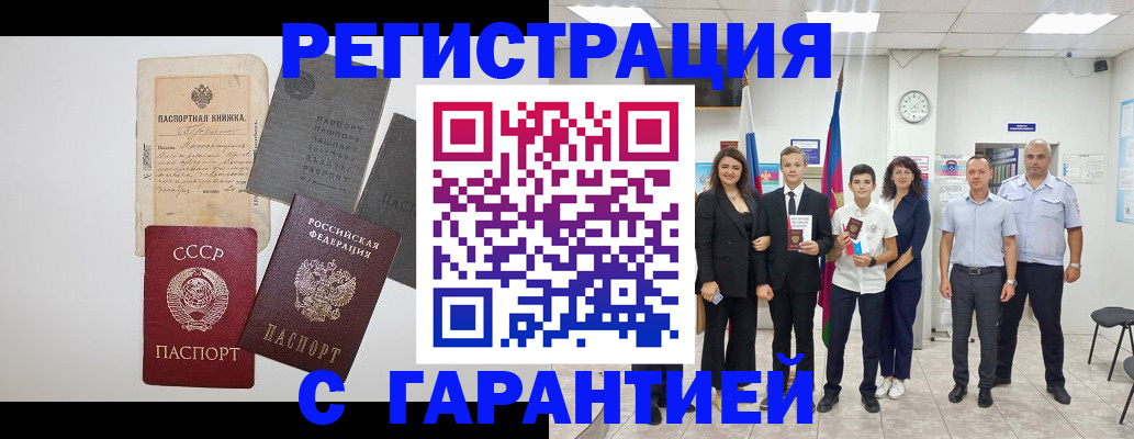 прописка законно в Новом Осколе