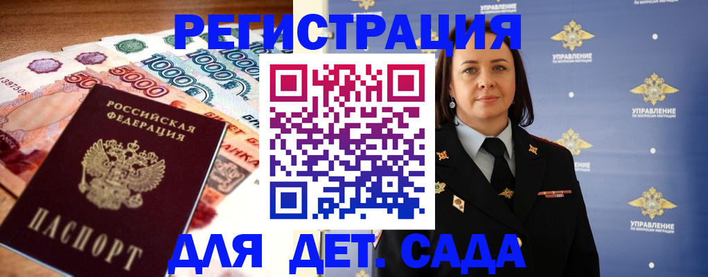 прописка для военкомата в Новом Осколе