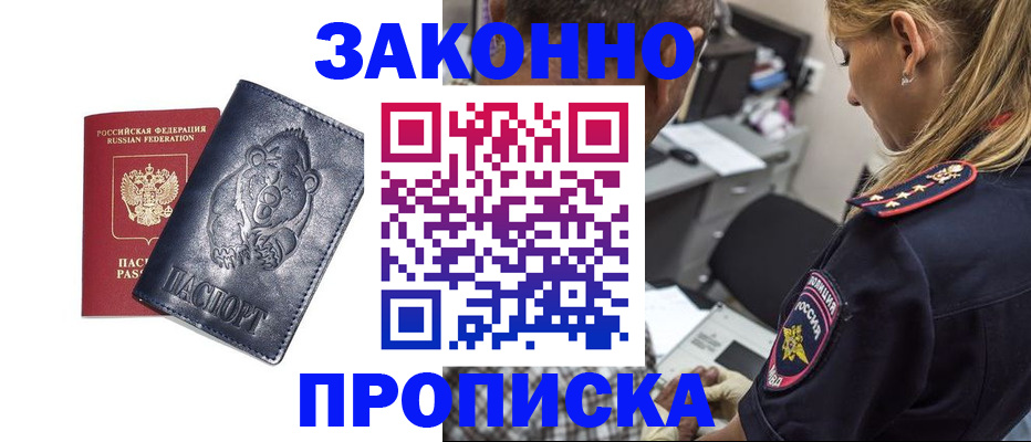 временная регистрация для всех в Новом Осколе